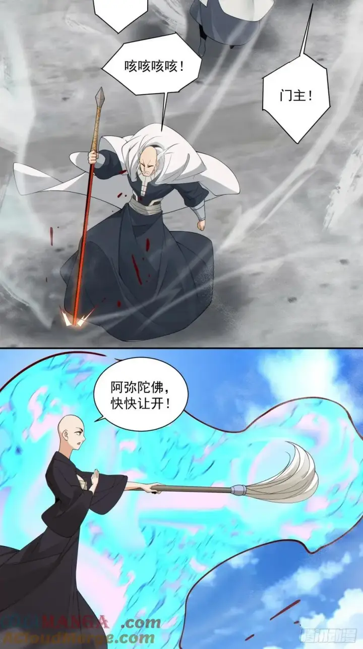 漫画《我的徒弟都是大反派》第二百三十七回第11张图