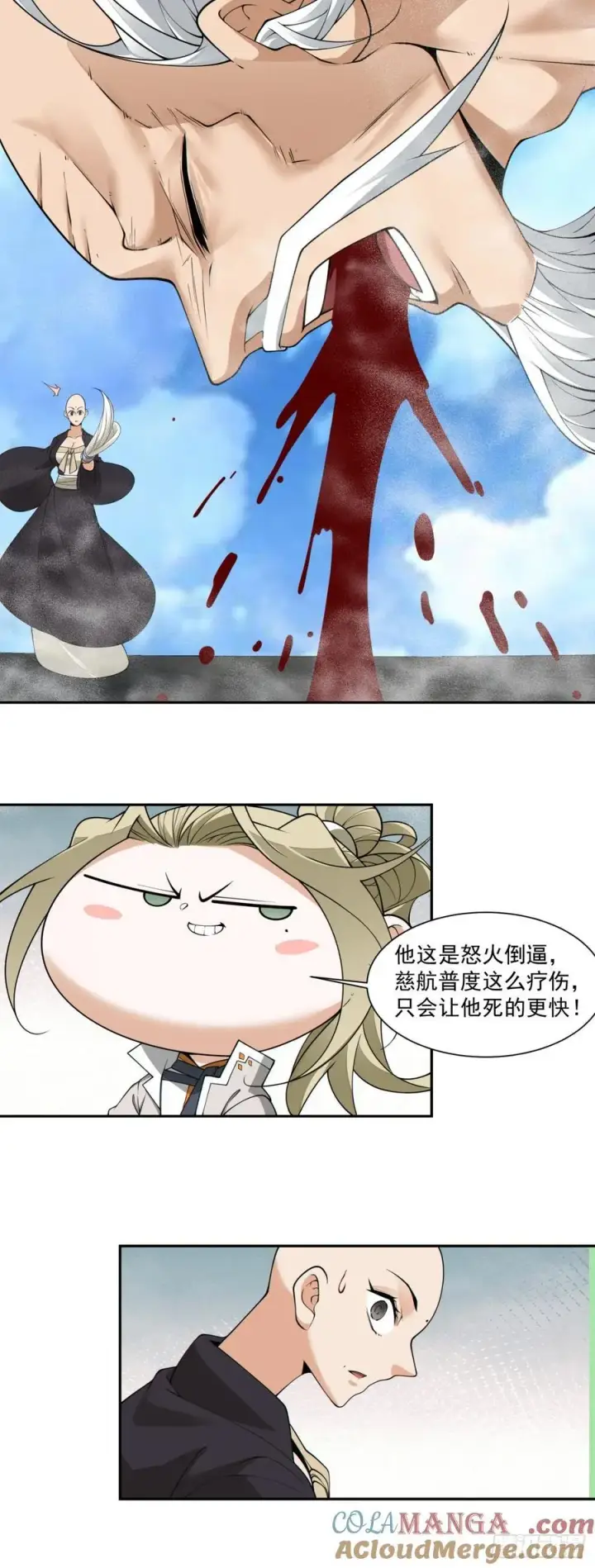 漫画《我的徒弟都是大反派》第二百三十七回第13张图
