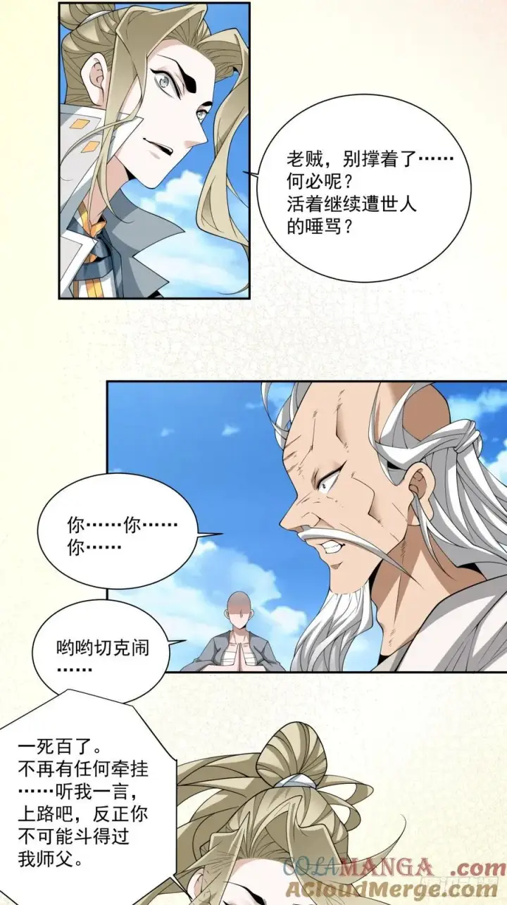漫画《我的徒弟都是大反派》第二百三十七回第15张图