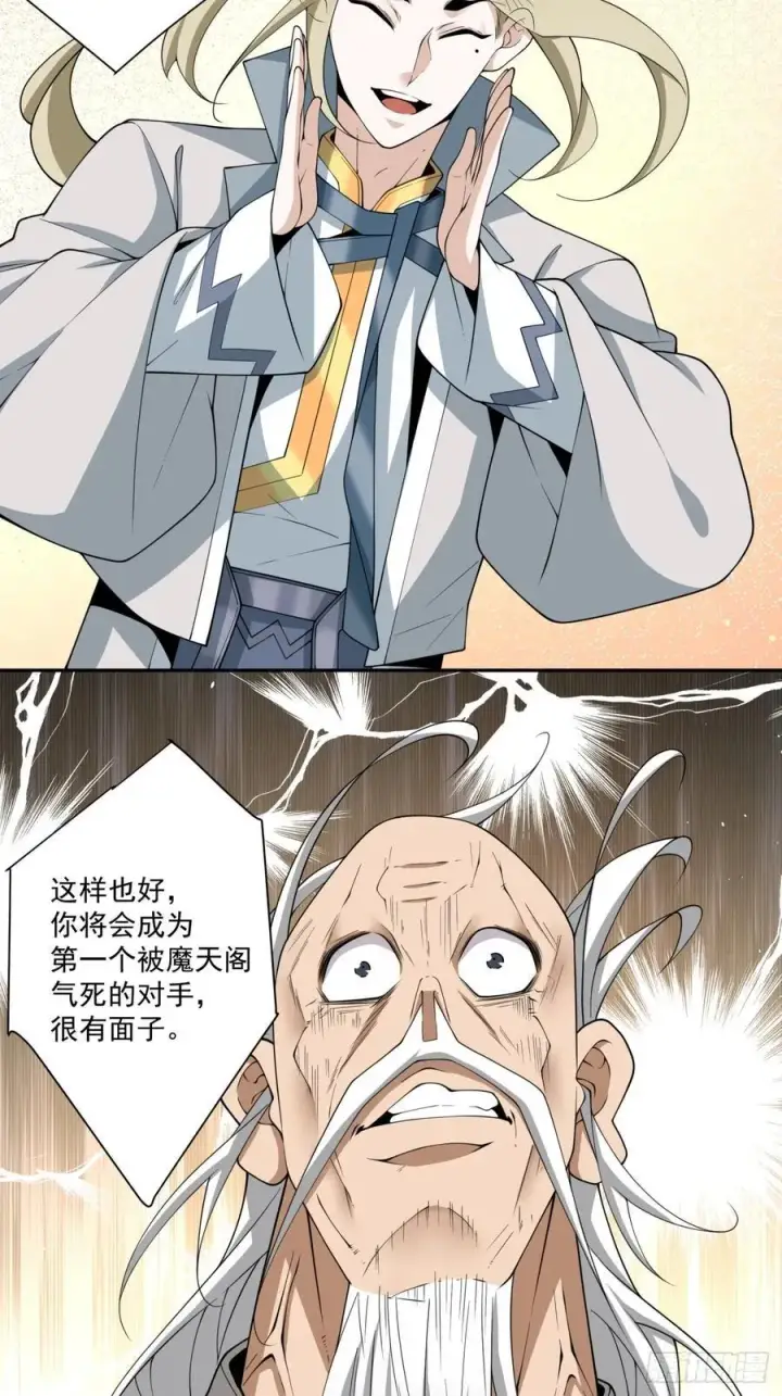 漫画《我的徒弟都是大反派》第二百三十七回第16张图