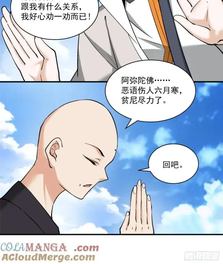 漫画《我的徒弟都是大反派》第二百三十七回第23张图