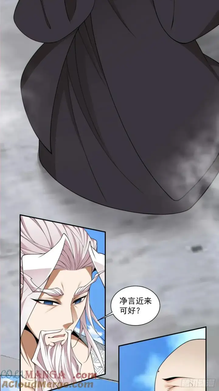 漫画《我的徒弟都是大反派》第二百三十七回第3张图