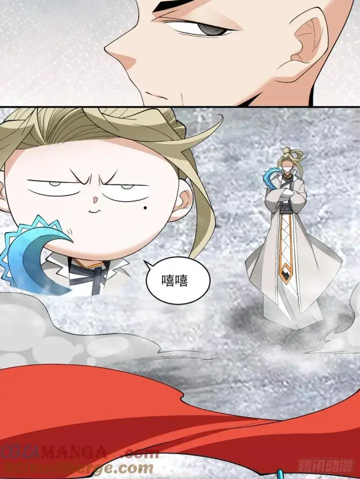 漫画《我的徒弟都是大反派》第二百三十七回第33张图