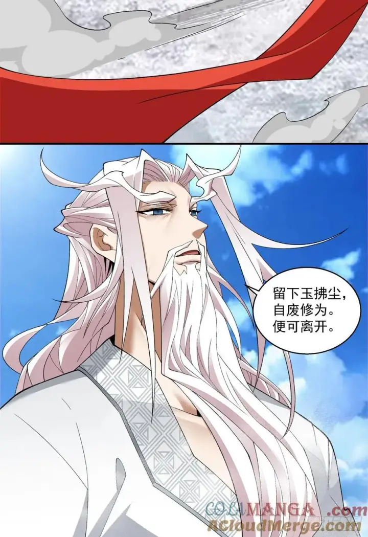 漫画《我的徒弟都是大反派》第二百三十七回第35张图