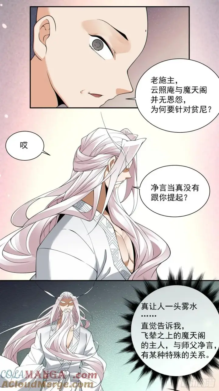 漫画《我的徒弟都是大反派》第二百三十七回第37张图