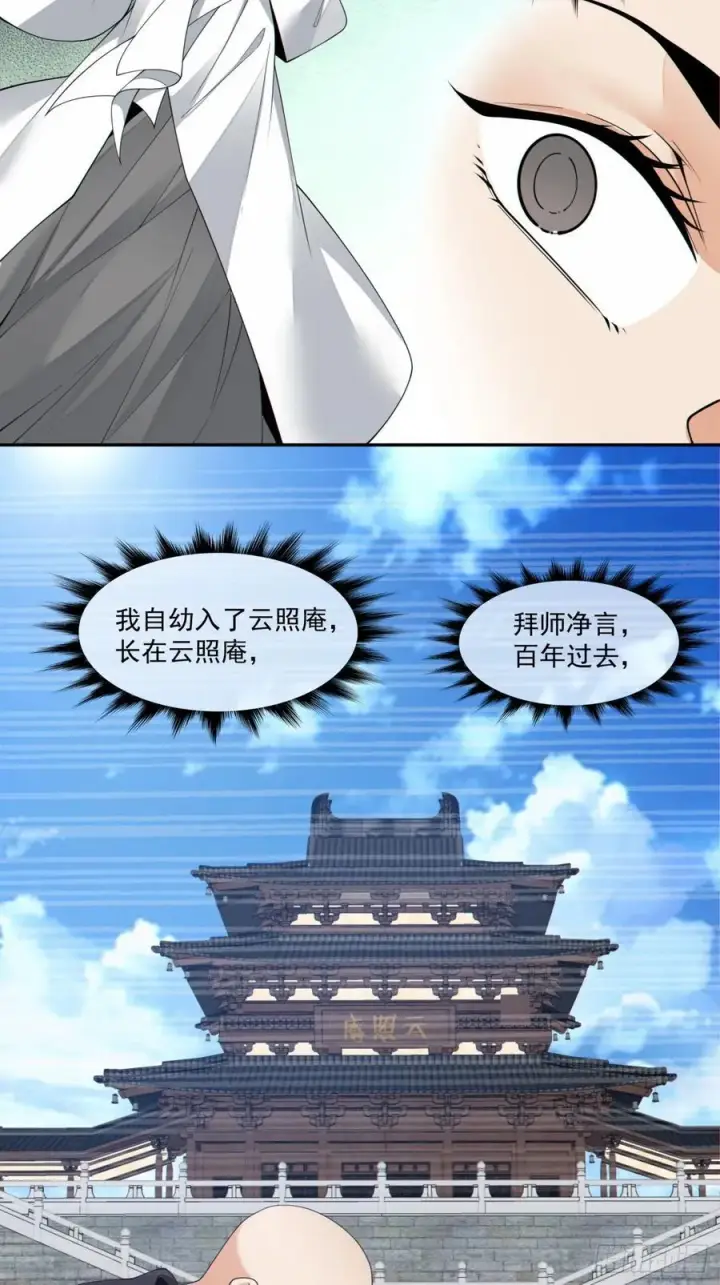 漫画《我的徒弟都是大反派》第二百三十七回第38张图
