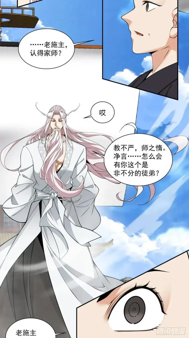 漫画《我的徒弟都是大反派》第二百三十七回第4张图
