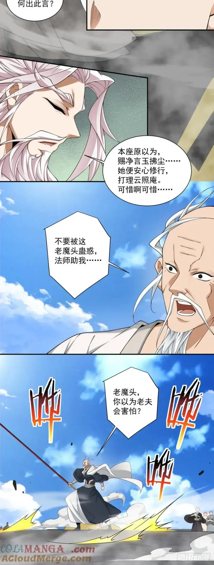 漫画《我的徒弟都是大反派》第二百三十七回第5张图