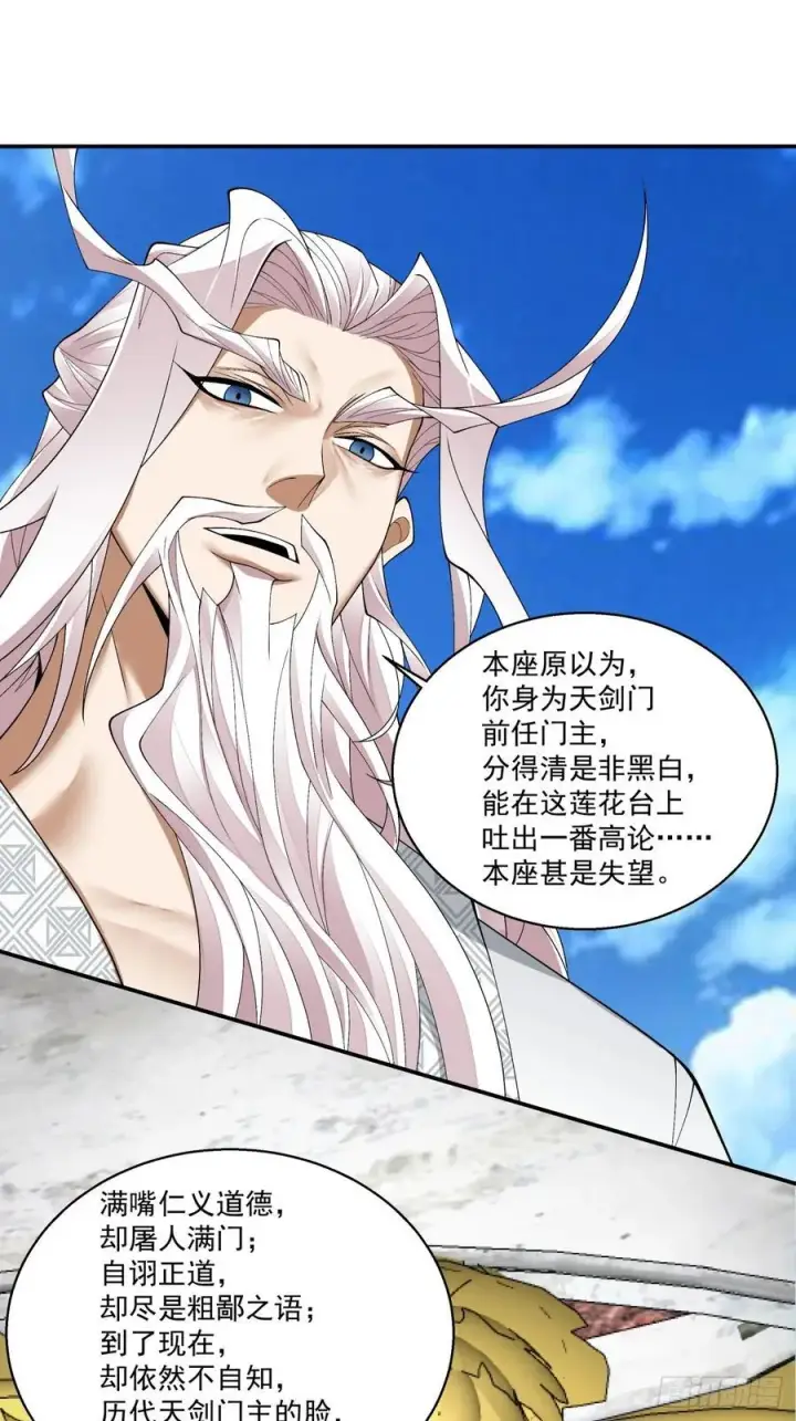 漫画《我的徒弟都是大反派》第二百三十七回第6张图