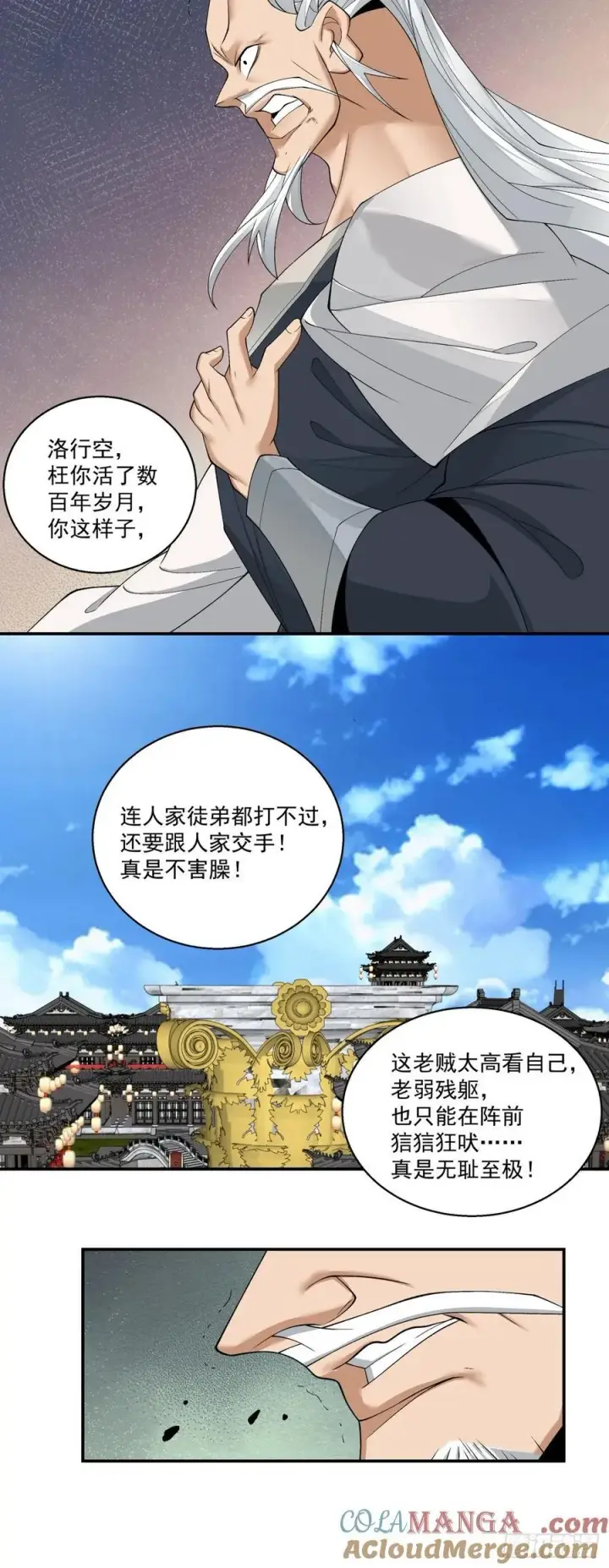 漫画《我的徒弟都是大反派》第二百三十七回第9张图