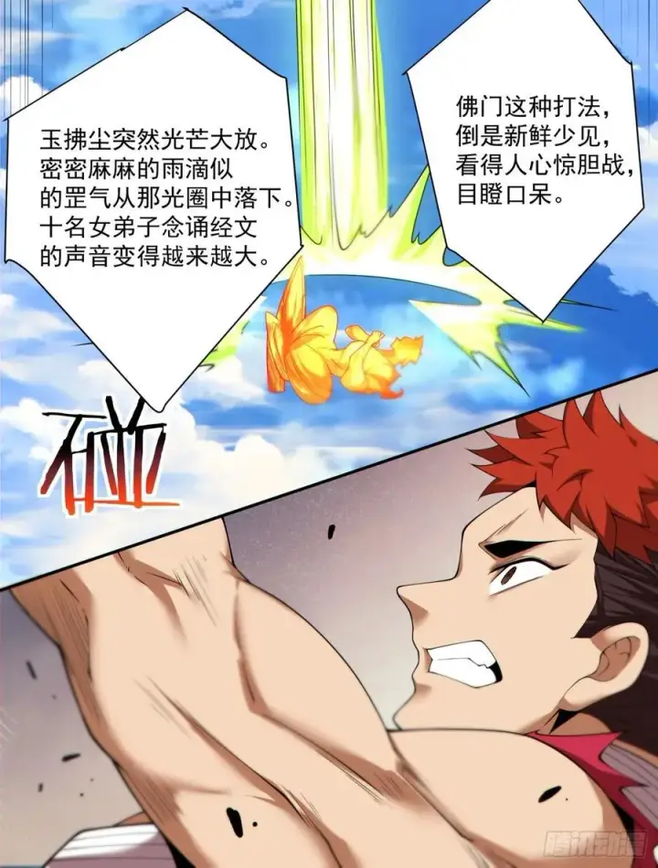 漫画《我的徒弟都是大反派》第二百三十八回第11张图