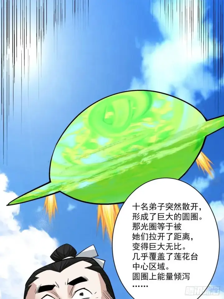 漫画《我的徒弟都是大反派》第二百三十八回第24张图