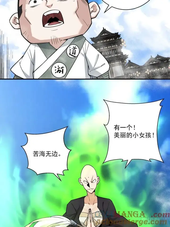 漫画《我的徒弟都是大反派》第二百三十八回第25张图