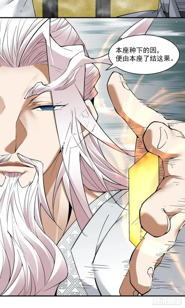 漫画《我的徒弟都是大反派》第二百三十八回第29张图