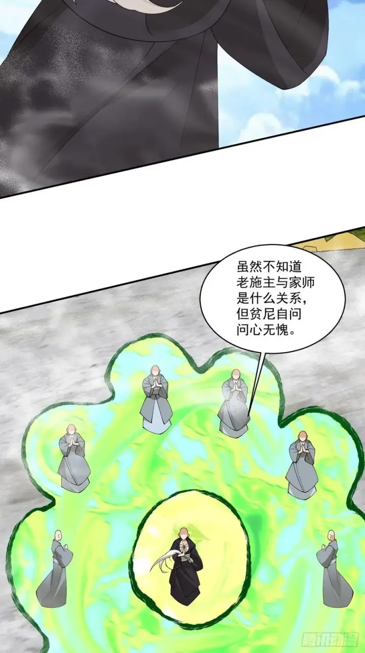 漫画《我的徒弟都是大反派》第二百三十八回第3张图
