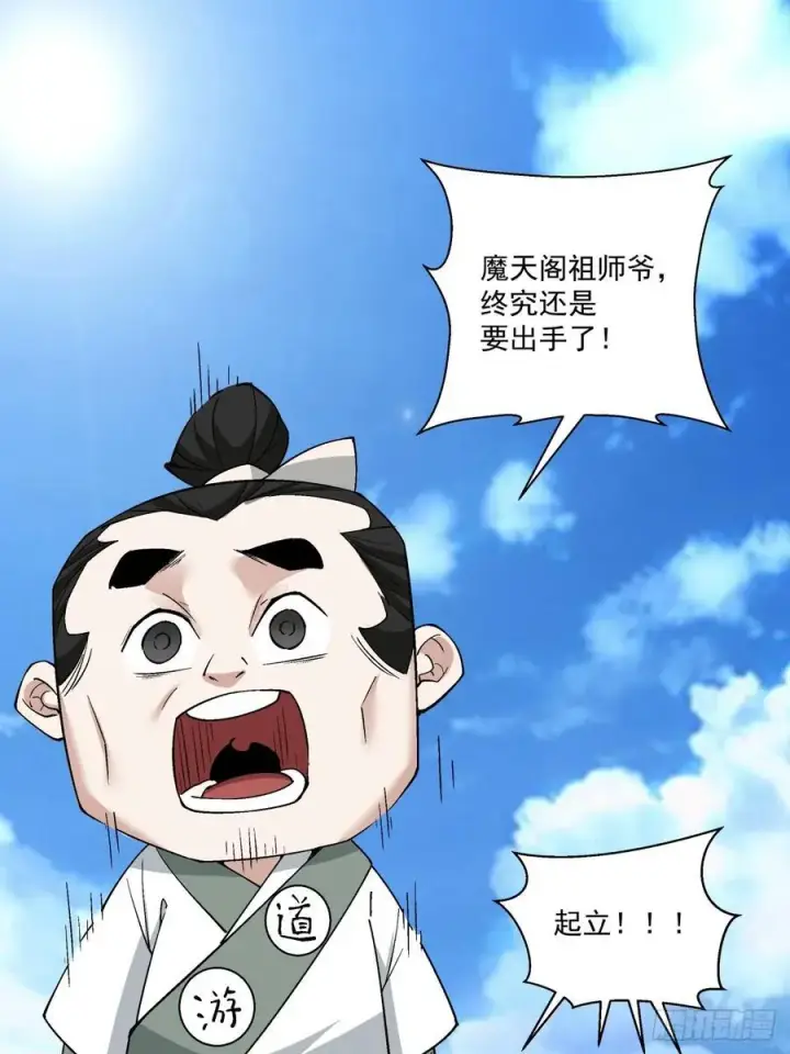 漫画《我的徒弟都是大反派》第二百三十八回第30张图
