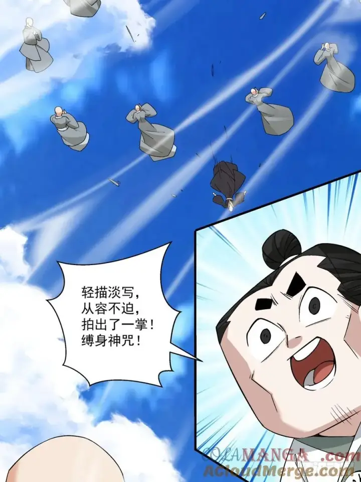 漫画《我的徒弟都是大反派》第二百三十八回第34张图