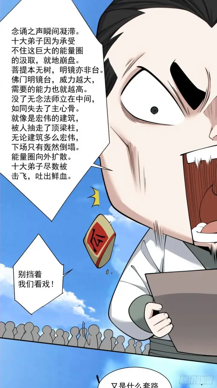 漫画《我的徒弟都是大反派》第二百三十八回第36张图