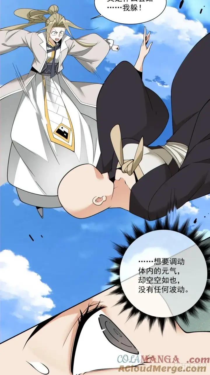 漫画《我的徒弟都是大反派》第二百三十八回第37张图