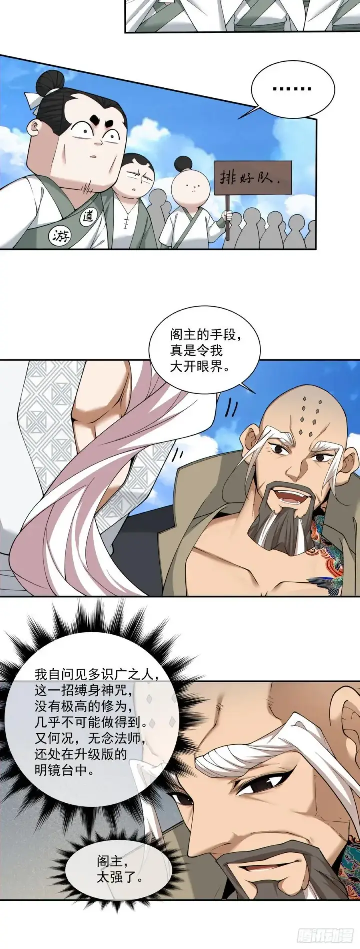 漫画《我的徒弟都是大反派》第二百三十八回第39张图