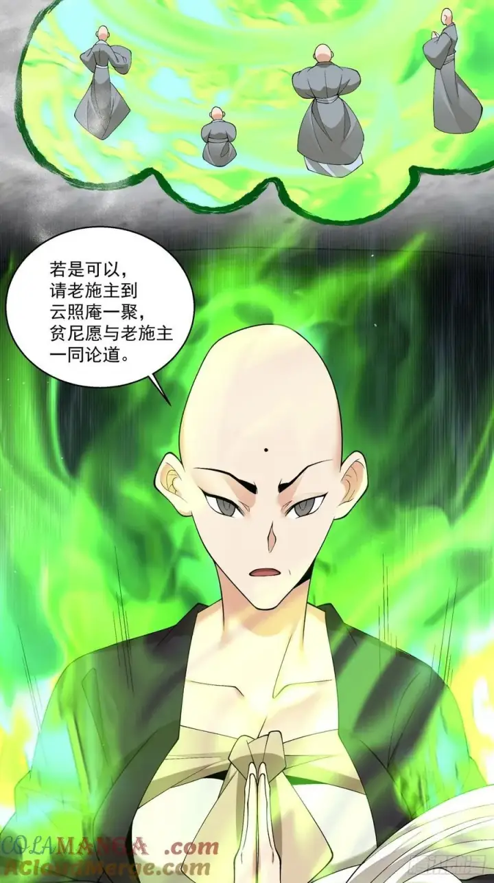 漫画《我的徒弟都是大反派》第二百三十八回第4张图