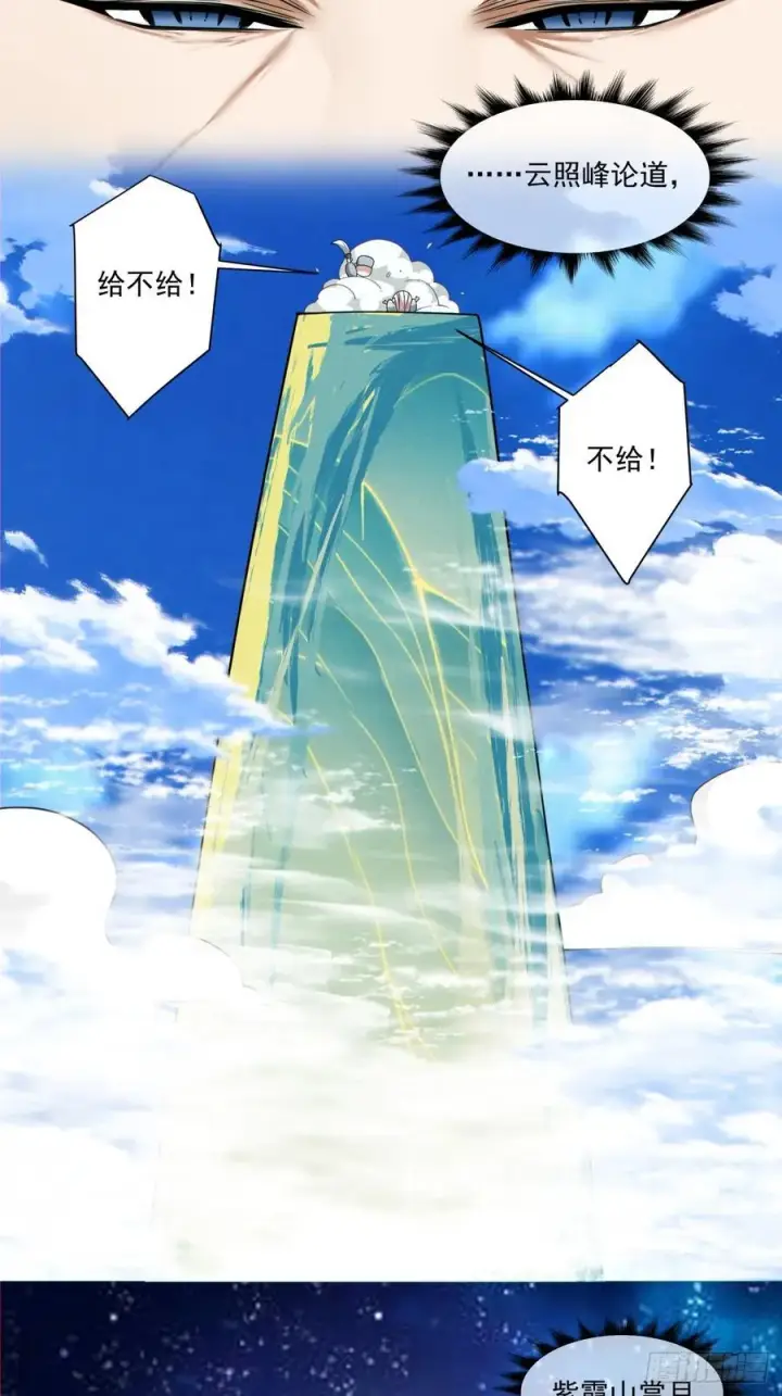 漫画《我的徒弟都是大反派》第二百三十八回第45张图