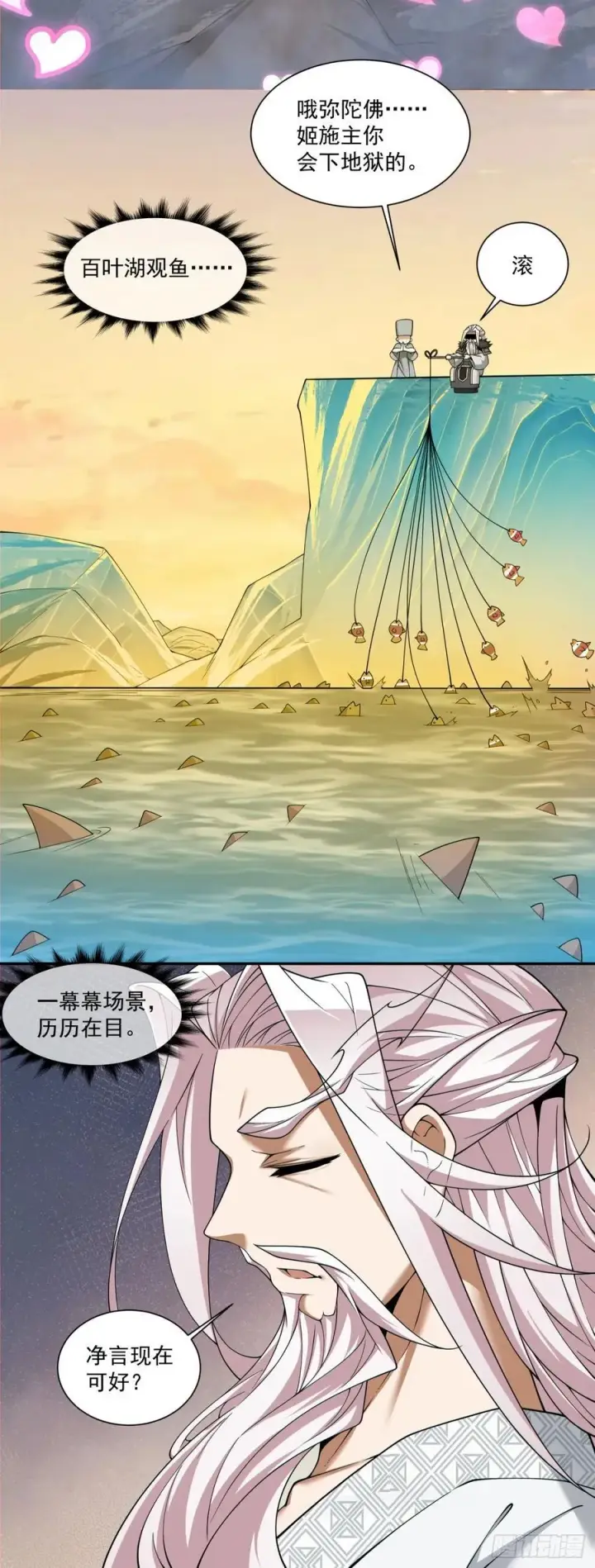 漫画《我的徒弟都是大反派》第二百三十八回第47张图