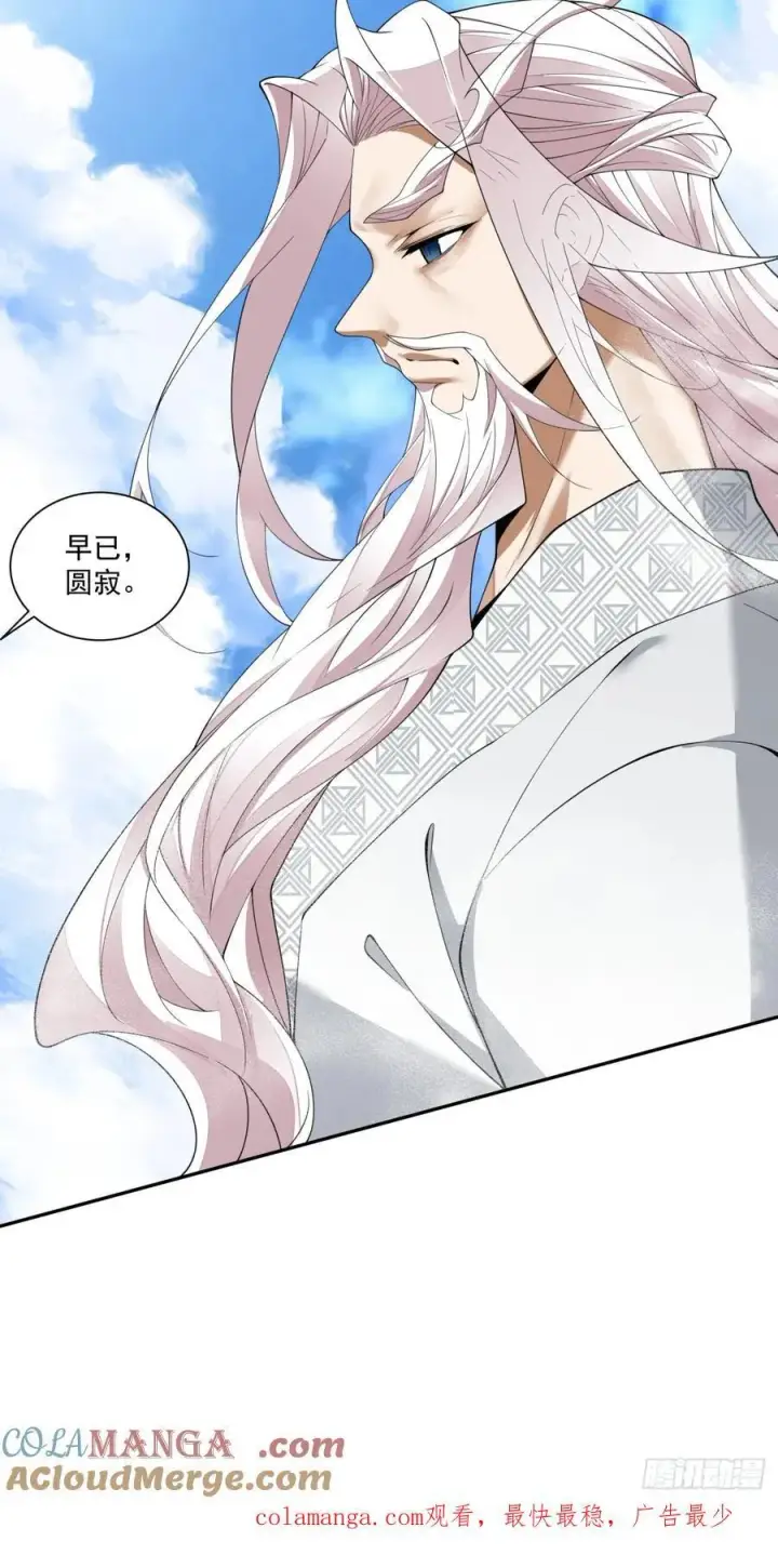 漫画《我的徒弟都是大反派》第二百三十八回第49张图