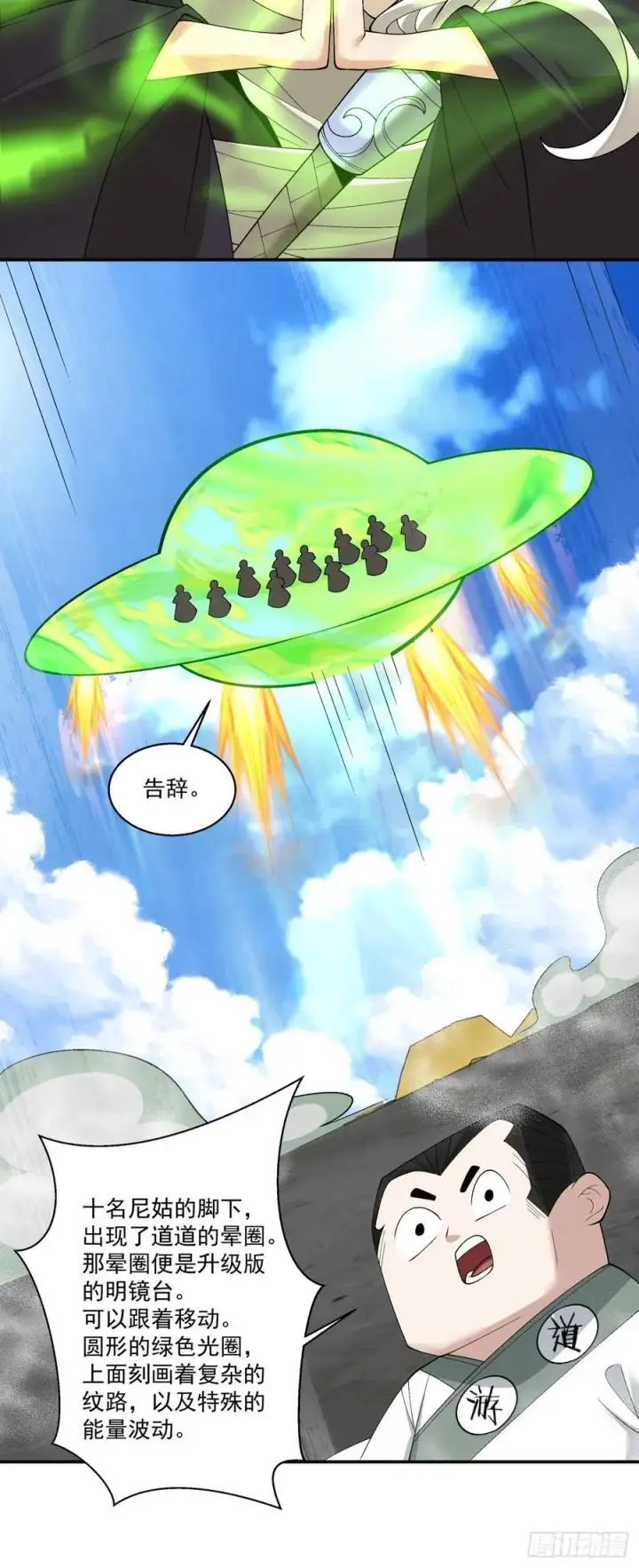 漫画《我的徒弟都是大反派》第二百三十八回第5张图