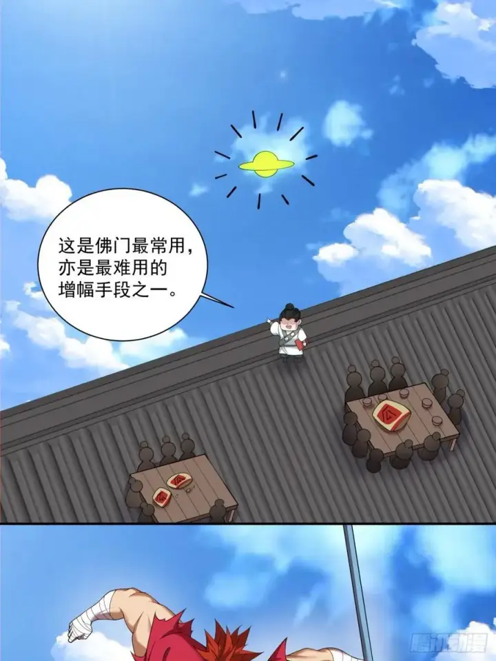 漫画《我的徒弟都是大反派》第二百三十八回第6张图