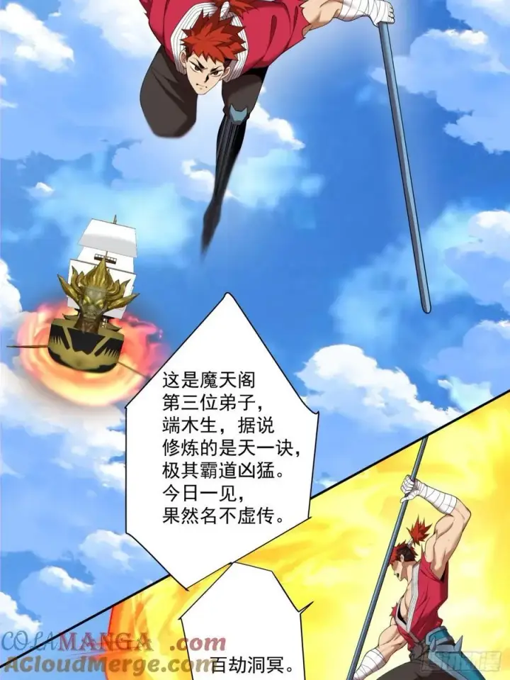 漫画《我的徒弟都是大反派》第二百三十八回第7张图