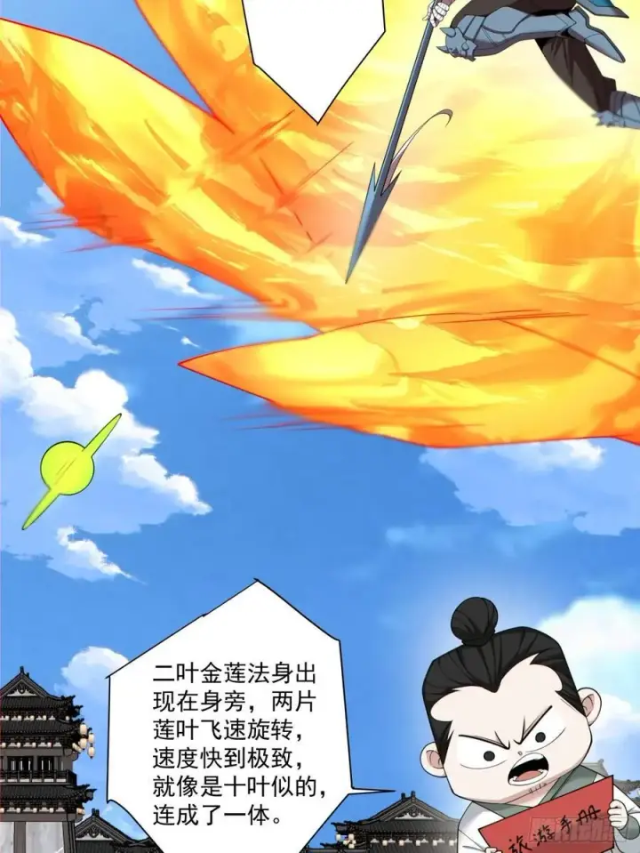 漫画《我的徒弟都是大反派》第二百三十八回第8张图