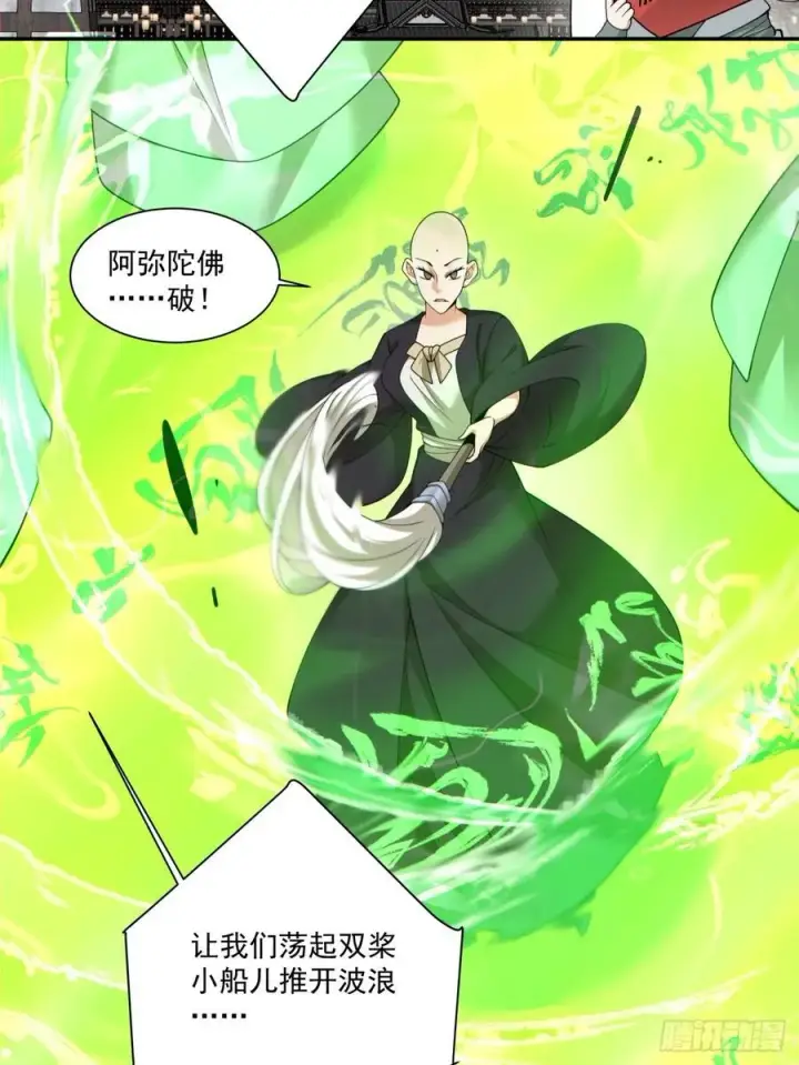漫画《我的徒弟都是大反派》第二百三十八回第9张图