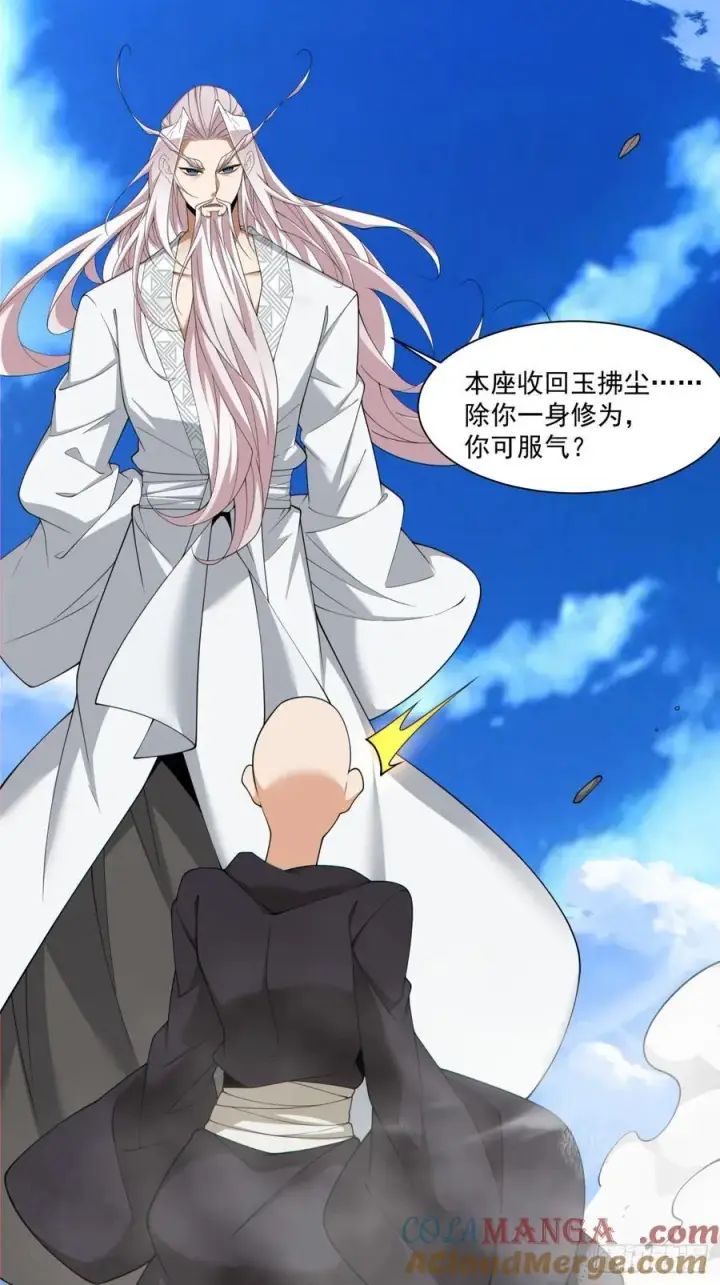 漫画《我的徒弟都是大反派》第二百三十九回第10张图