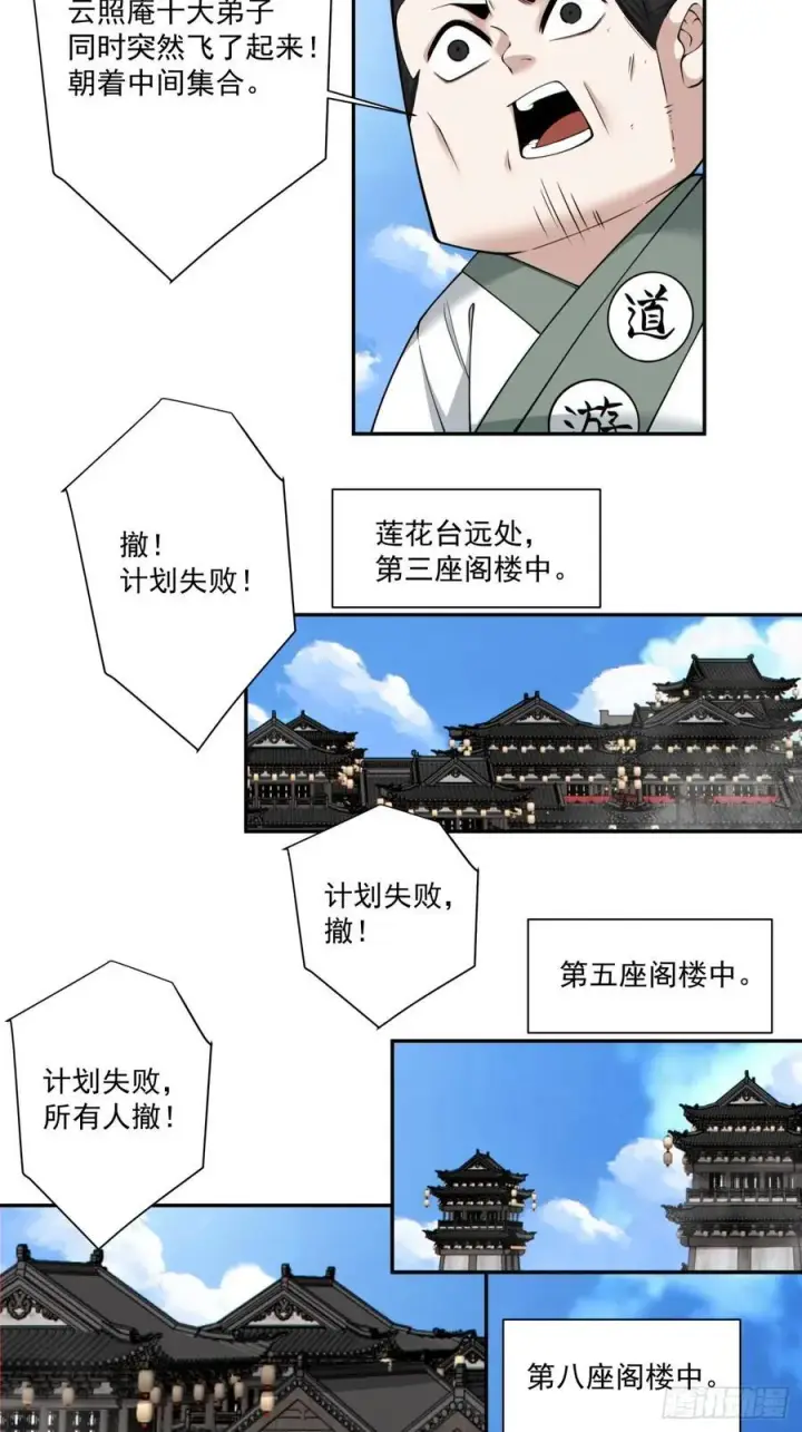 漫画《我的徒弟都是大反派》第二百三十九回第12张图