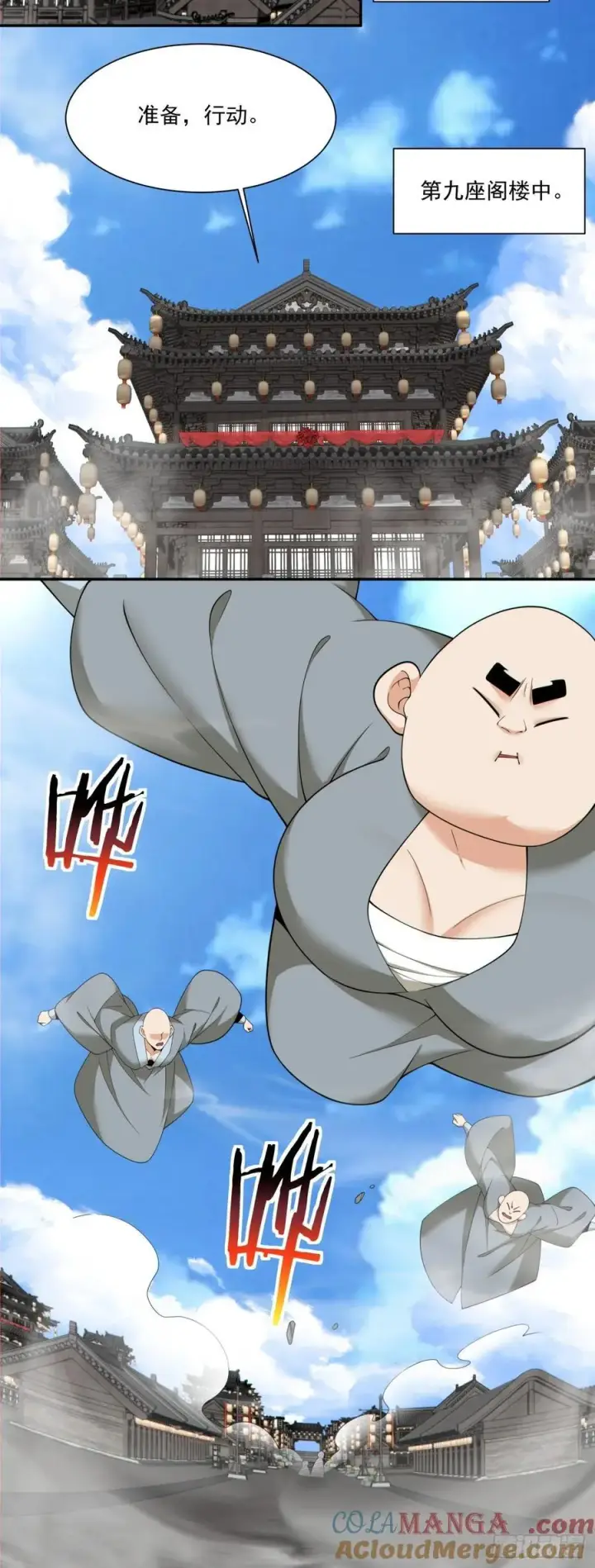 漫画《我的徒弟都是大反派》第二百三十九回第13张图
