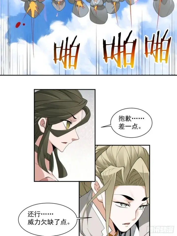 漫画《我的徒弟都是大反派》第二百三十九回第18张图