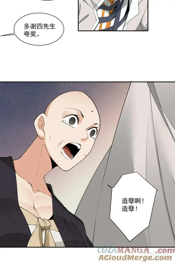 漫画《我的徒弟都是大反派》第二百三十九回第19张图