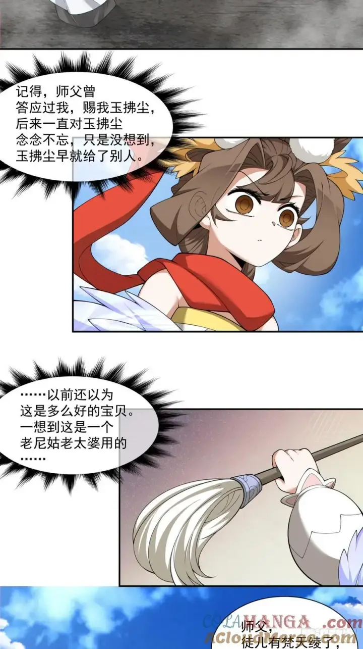 漫画《我的徒弟都是大反派》第二百三十九回第25张图