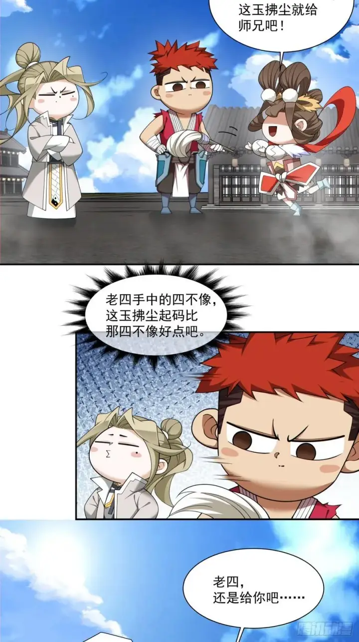 漫画《我的徒弟都是大反派》第二百三十九回第26张图