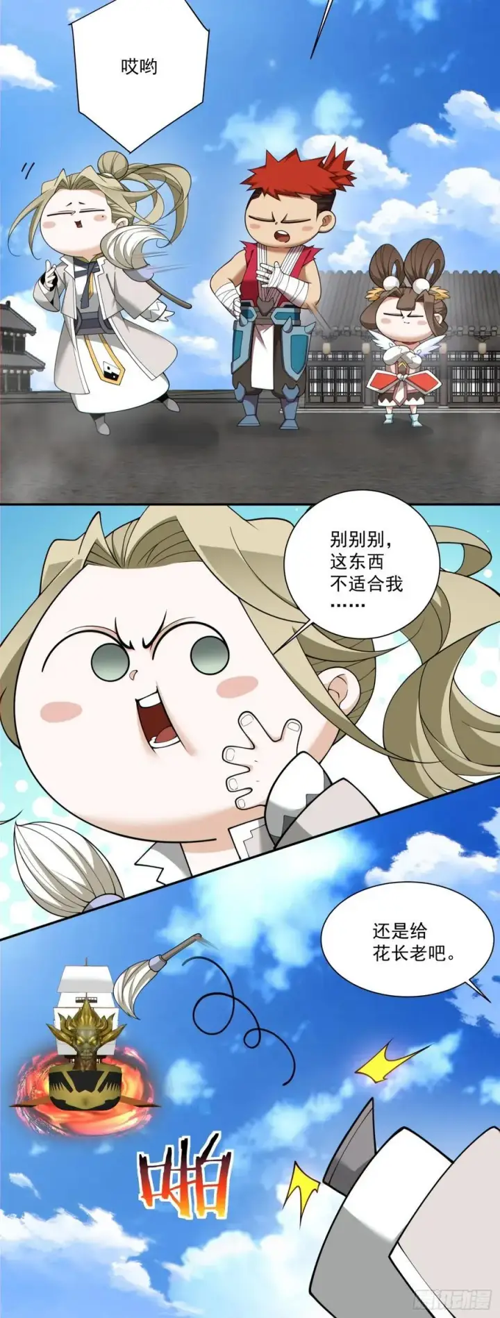 漫画《我的徒弟都是大反派》第二百三十九回第27张图