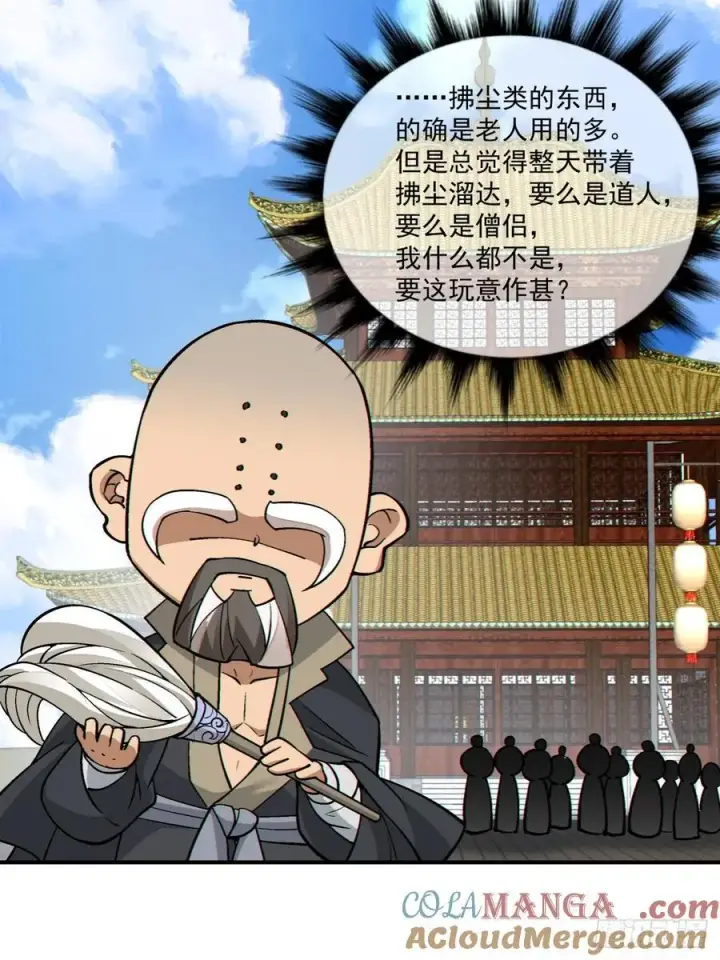 漫画《我的徒弟都是大反派》第二百三十九回第28张图