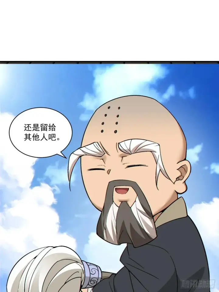漫画《我的徒弟都是大反派》第二百三十九回第29张图