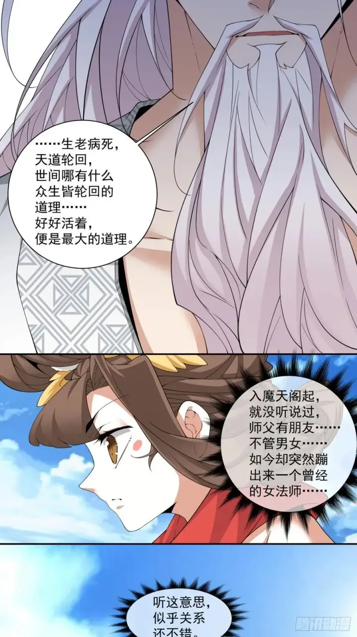 漫画《我的徒弟都是大反派》第二百三十九回第3张图