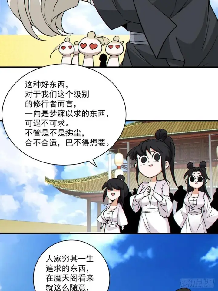 漫画《我的徒弟都是大反派》第二百三十九回第30张图