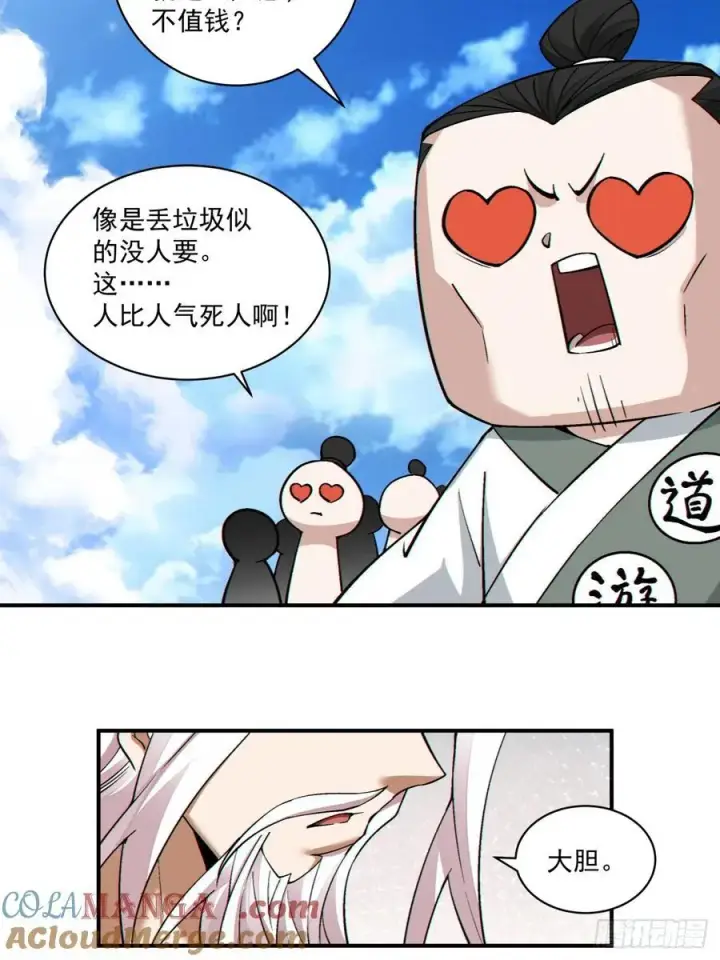 漫画《我的徒弟都是大反派》第二百三十九回第31张图