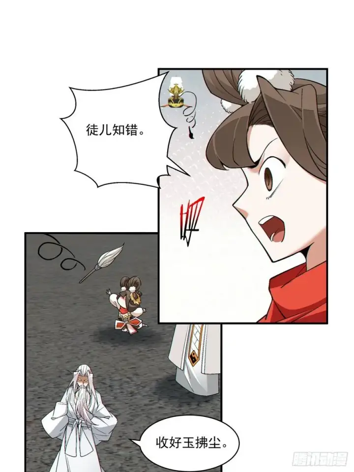 漫画《我的徒弟都是大反派》第二百三十九回第32张图