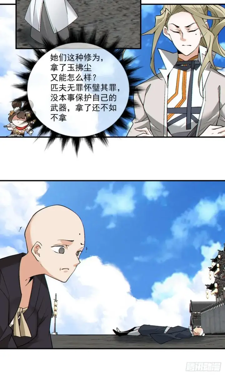 漫画《我的徒弟都是大反派》第二百三十九回第33张图