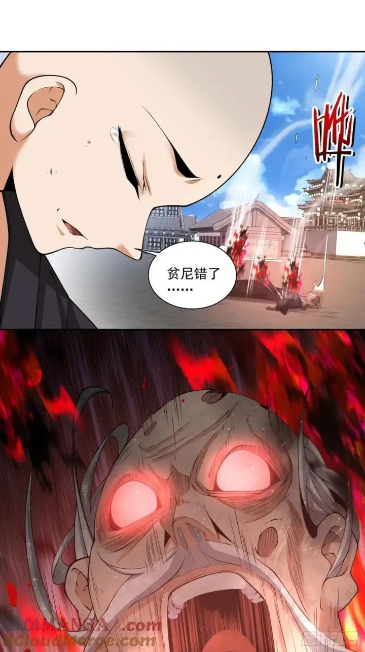 漫画《我的徒弟都是大反派》第二百三十九回第34张图