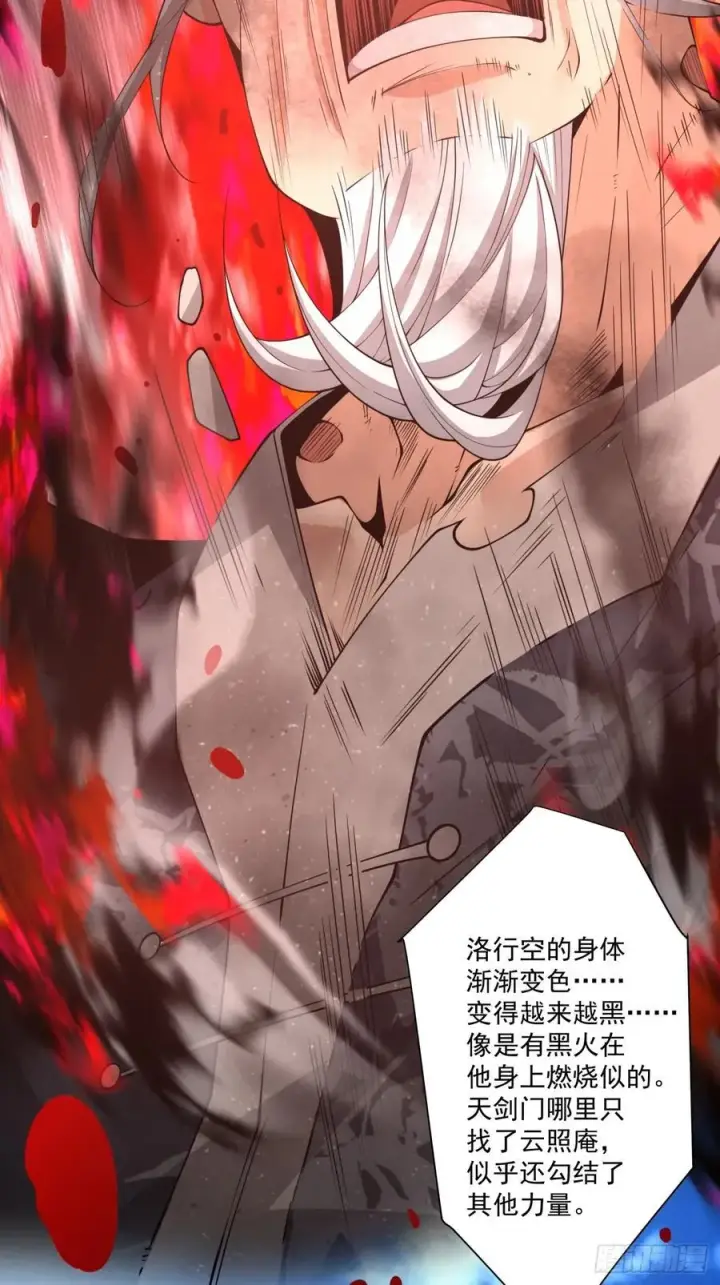 漫画《我的徒弟都是大反派》第二百三十九回第35张图
